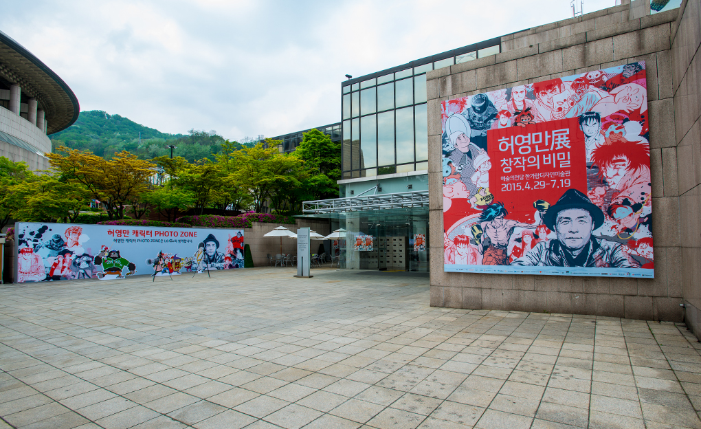 한가람미술관 _허영만 展